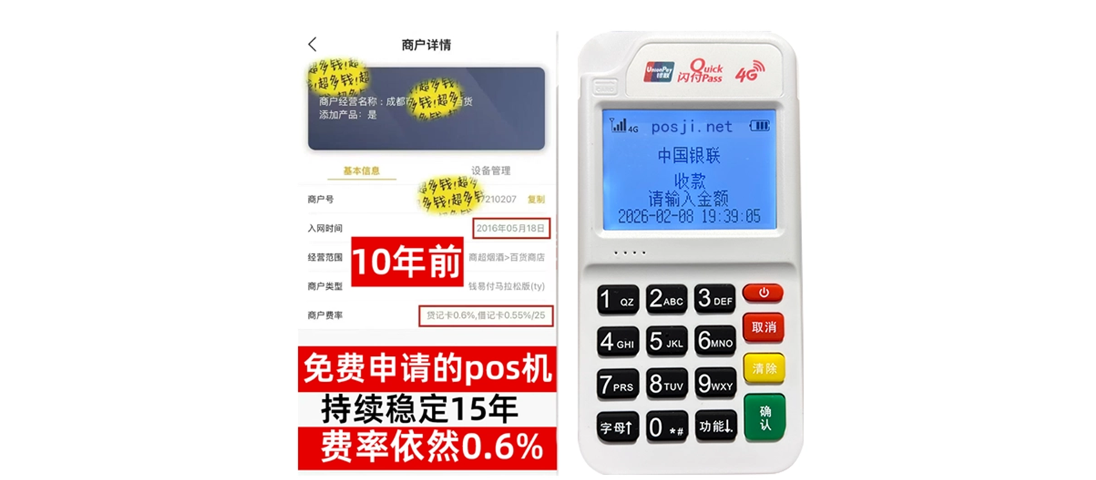 酒泉个人POS机办理免费领取攻略，费率低到让你惊喜，秒到账提现无忧