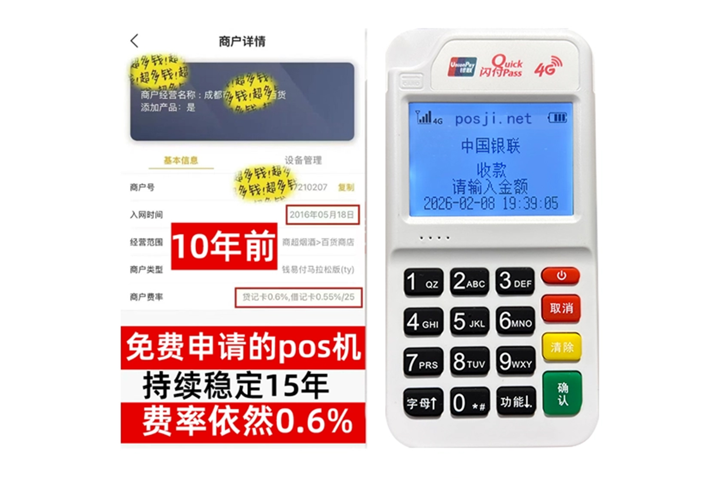 酒泉企业专属POS机办理如何选择，费率稳定+秒到账，零风险放心用