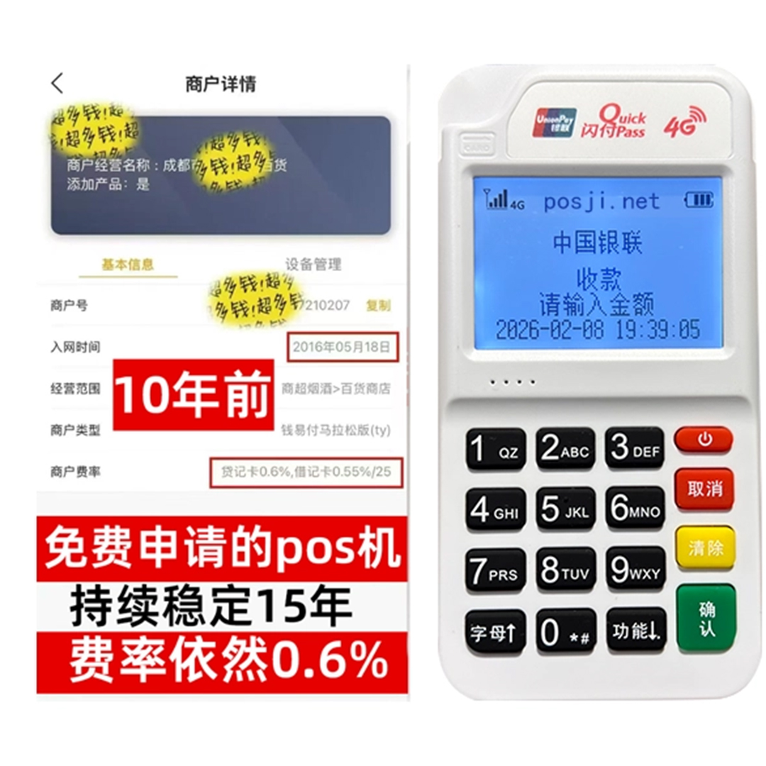 酒泉如何办理费率稳定的POS机？免费领取+极速到账，省时赢商机